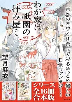望月麻衣 ３６冊セット 京都寺町三条のホームズ、わが家は祇園の拝み屋さんほか 望月麻衣 36冊セット 京都寺町三条のホームズ、わが家は祇園の
